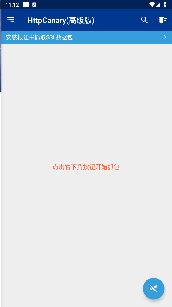 蓝鸟抓包2024最新版(HttpCanary(高级版))