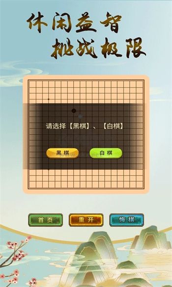 五子棋双人联机手游