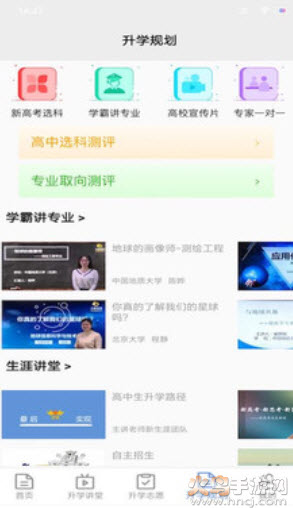 升学指导网登录页面app