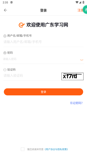 广东学习网官方版