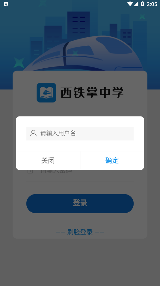 西铁掌中学app最新版