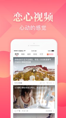 恋心视频