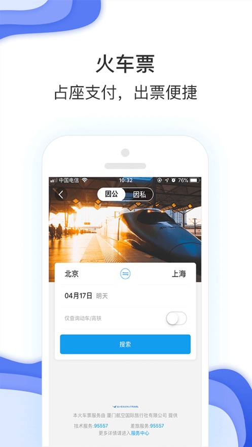差旅壹号app