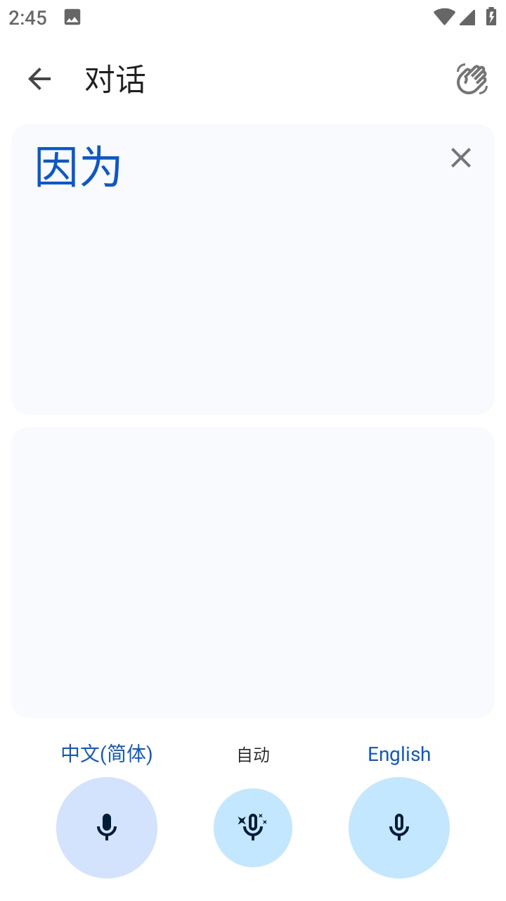 谷歌翻译app苹果版