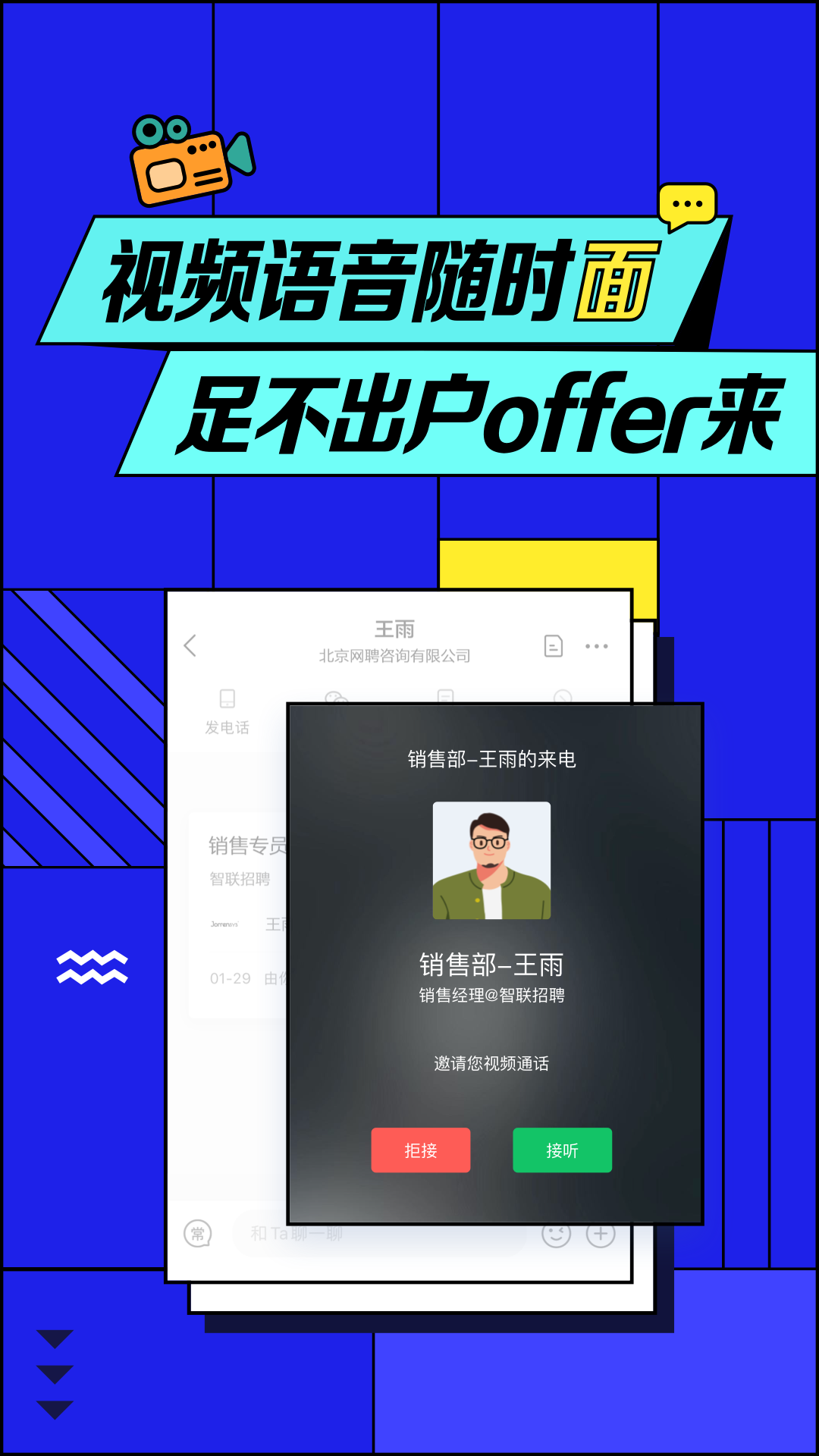 智联招聘官方网手机版