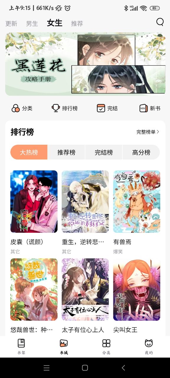喵呜漫画app下载最新版2026