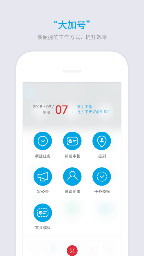 好团队oa官方下载