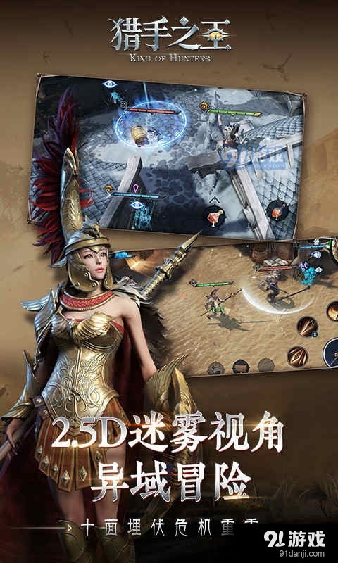 猎手之王特色图片