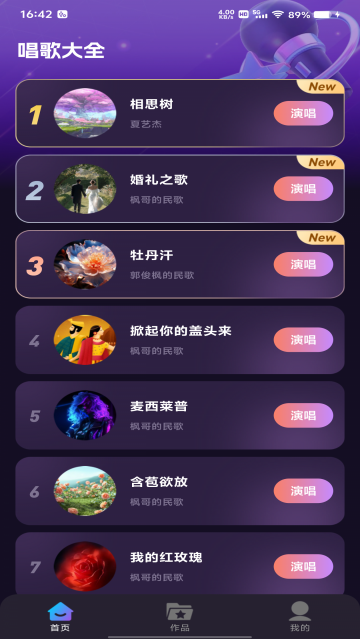 天天K歌最新版