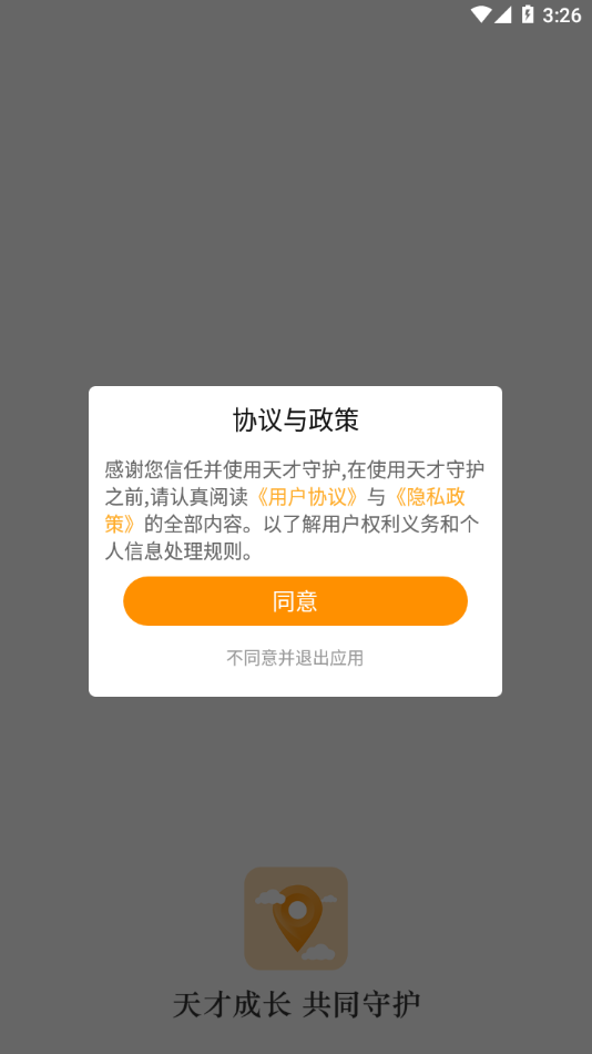 天才守护电话手表app下载