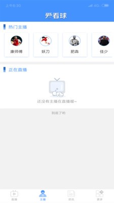 爱看球