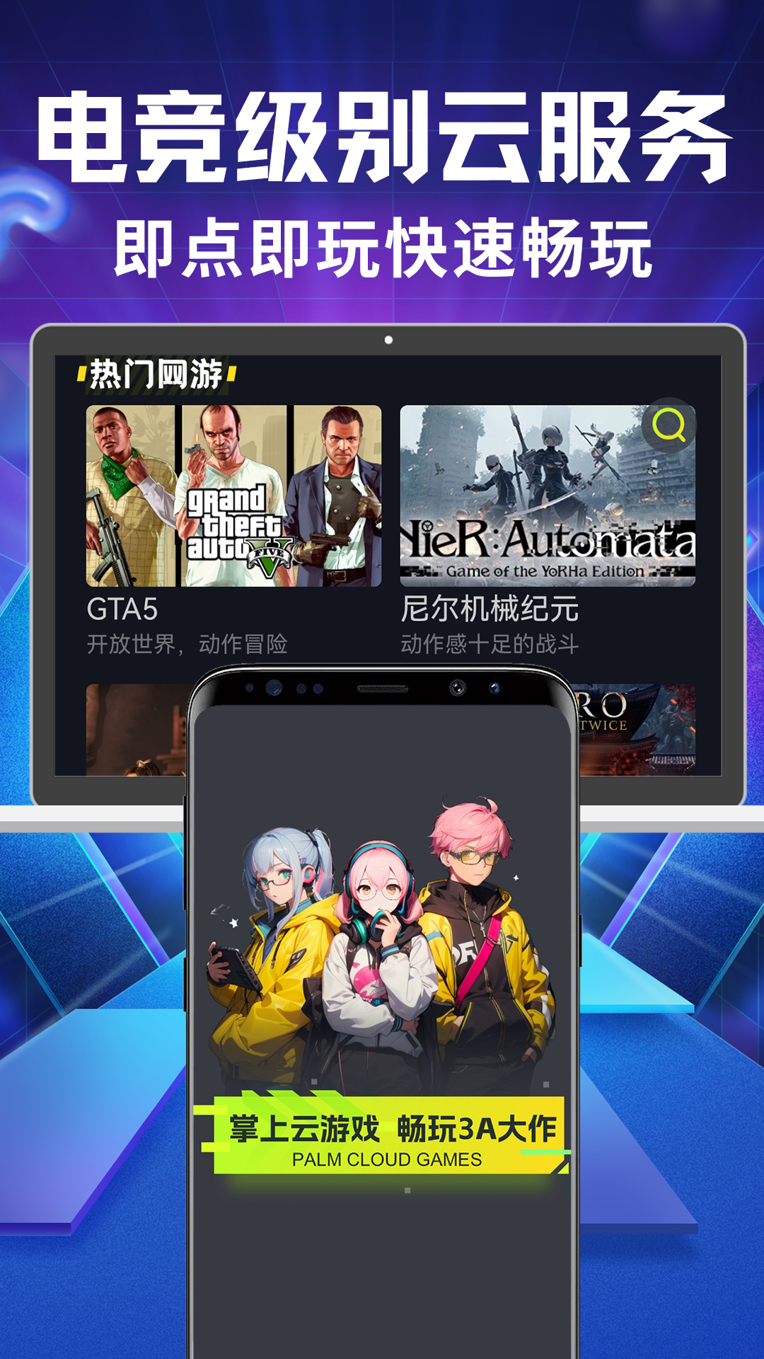 即游云网咖app