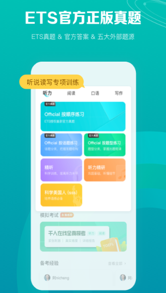 托福考满分app