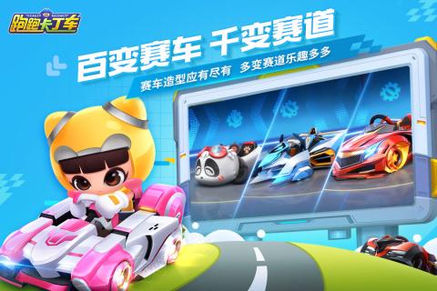 跑跑卡丁车手游电脑版