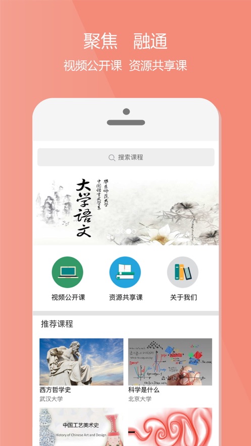 爱课程app下载