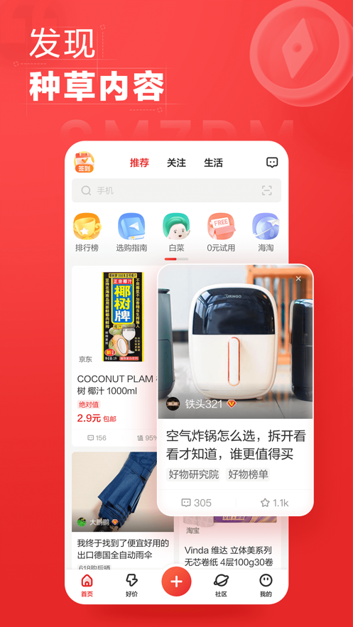 什么值得买app下载安装