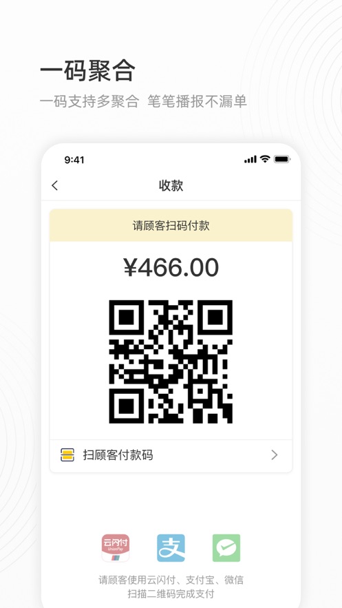 会生活app收银软件
