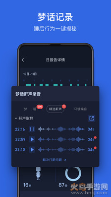 蜗牛睡眠app安卓版