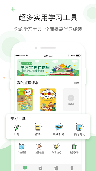 爱点读app2024最新版