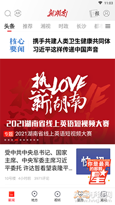 新湖南app助力湖南日报