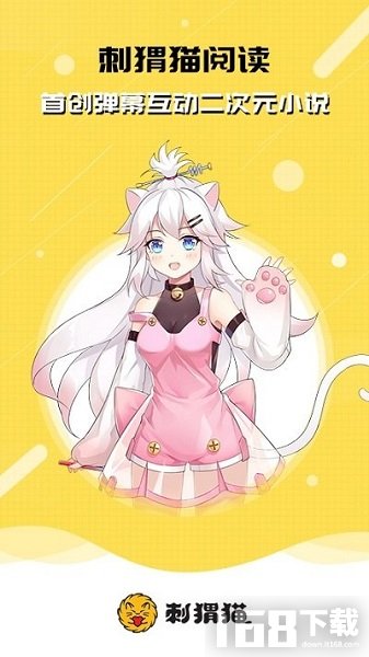 刺猬猫阅读免费版
