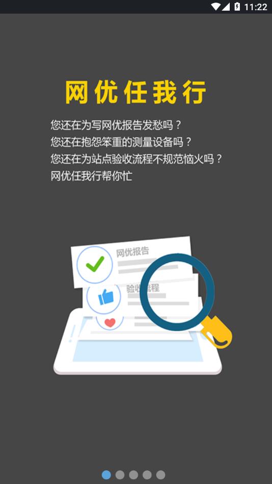 网优任我行官方下载