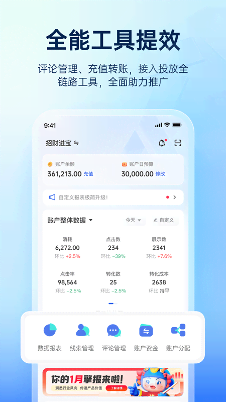 巨量引擎app