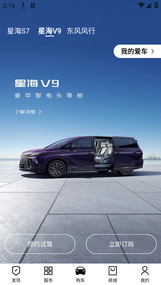 东风风行app