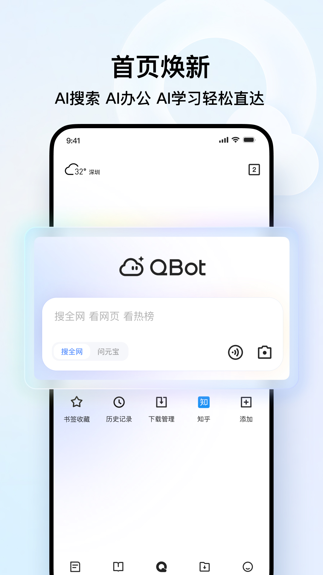 QQ浏览器app