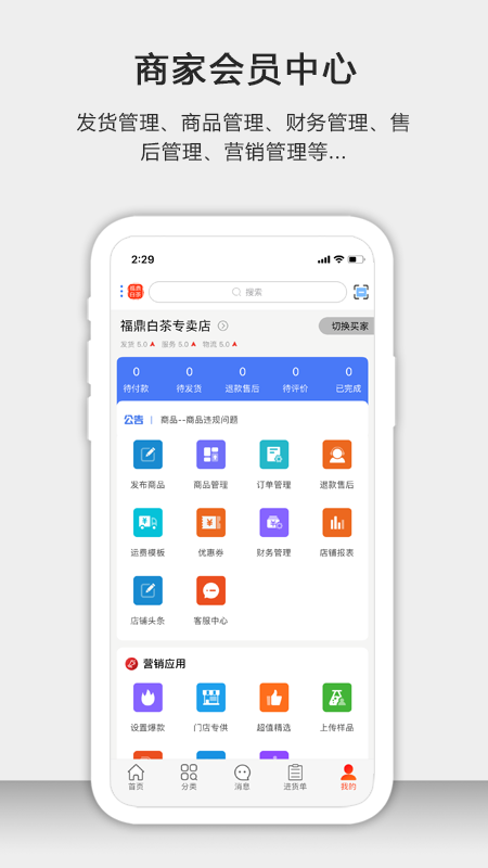 茶批发app