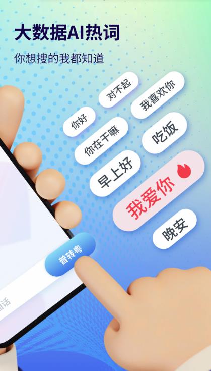粤语翻译通app