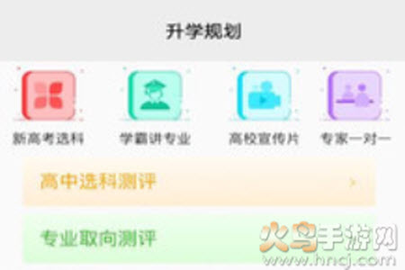 升学指导网登录页面app