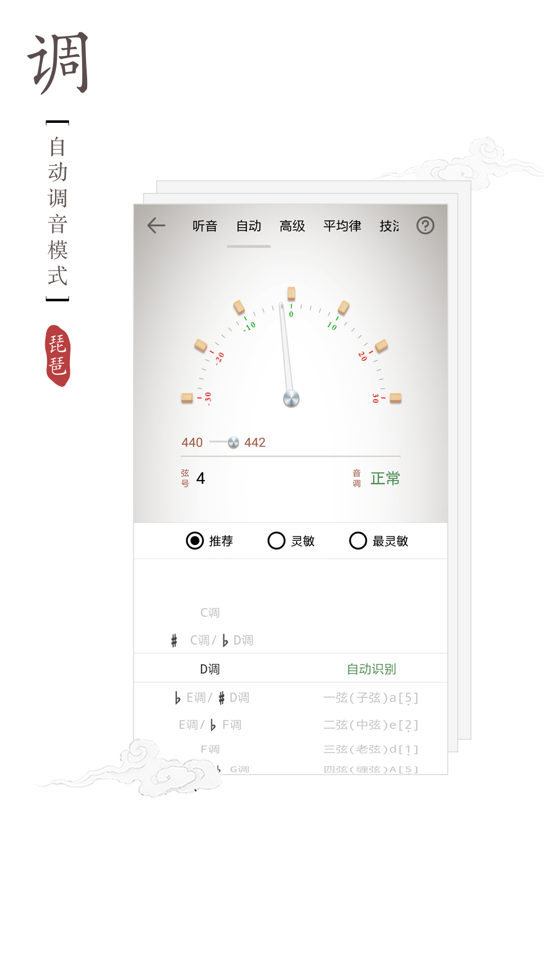 琵琶调音器软件下载