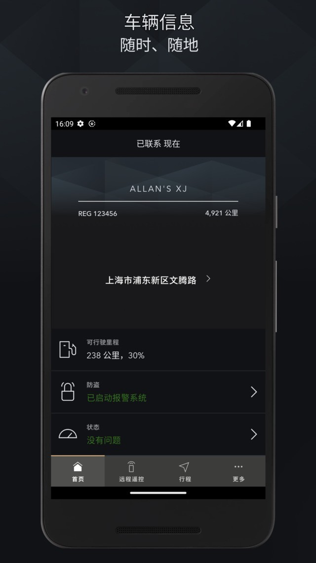 捷豹智能驭领远程遥控最新版本下载
