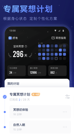 冥想星球app安卓版