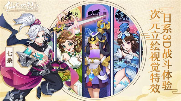 仙凡幻想诗悦版