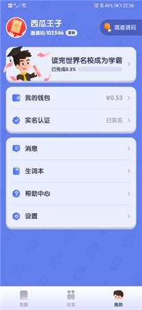 世界学霸