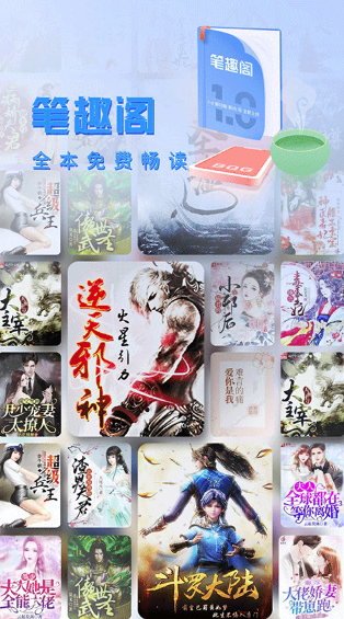 笔趣阁app2024最新版