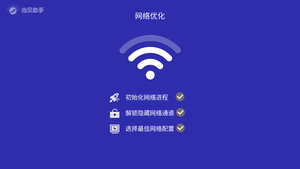 当贝助手t