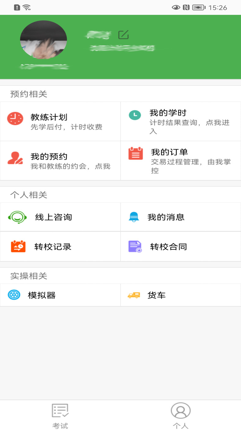 优易学车新版下载