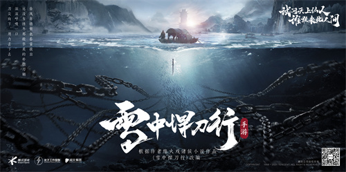 雪中悍刀行手游