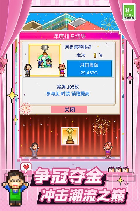 时尚洋品店物语汉化版