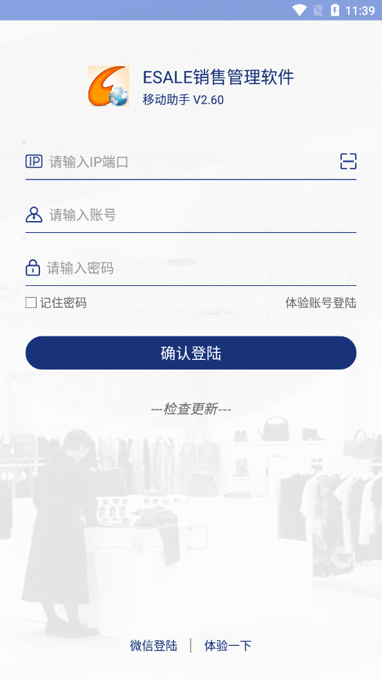 Esale易售乐软件下载
