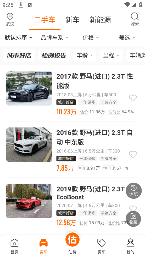车300二手车估价查询app