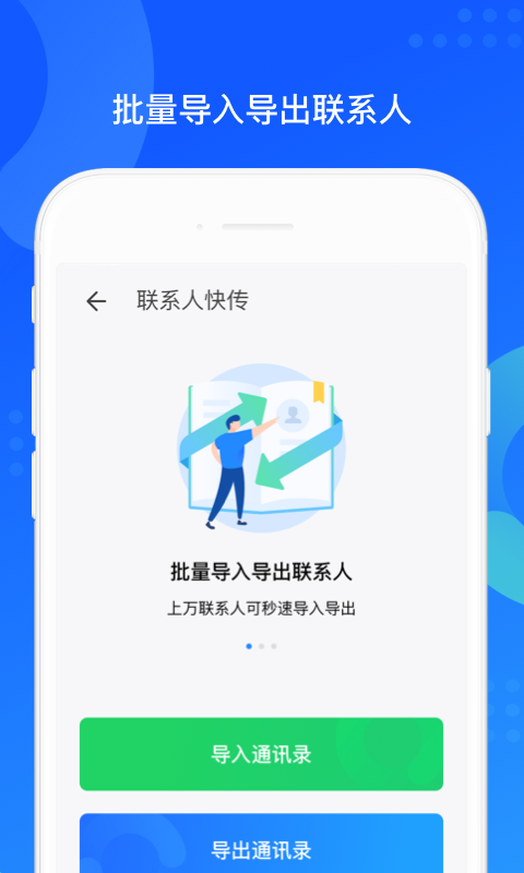QQ同步助手app最新版
