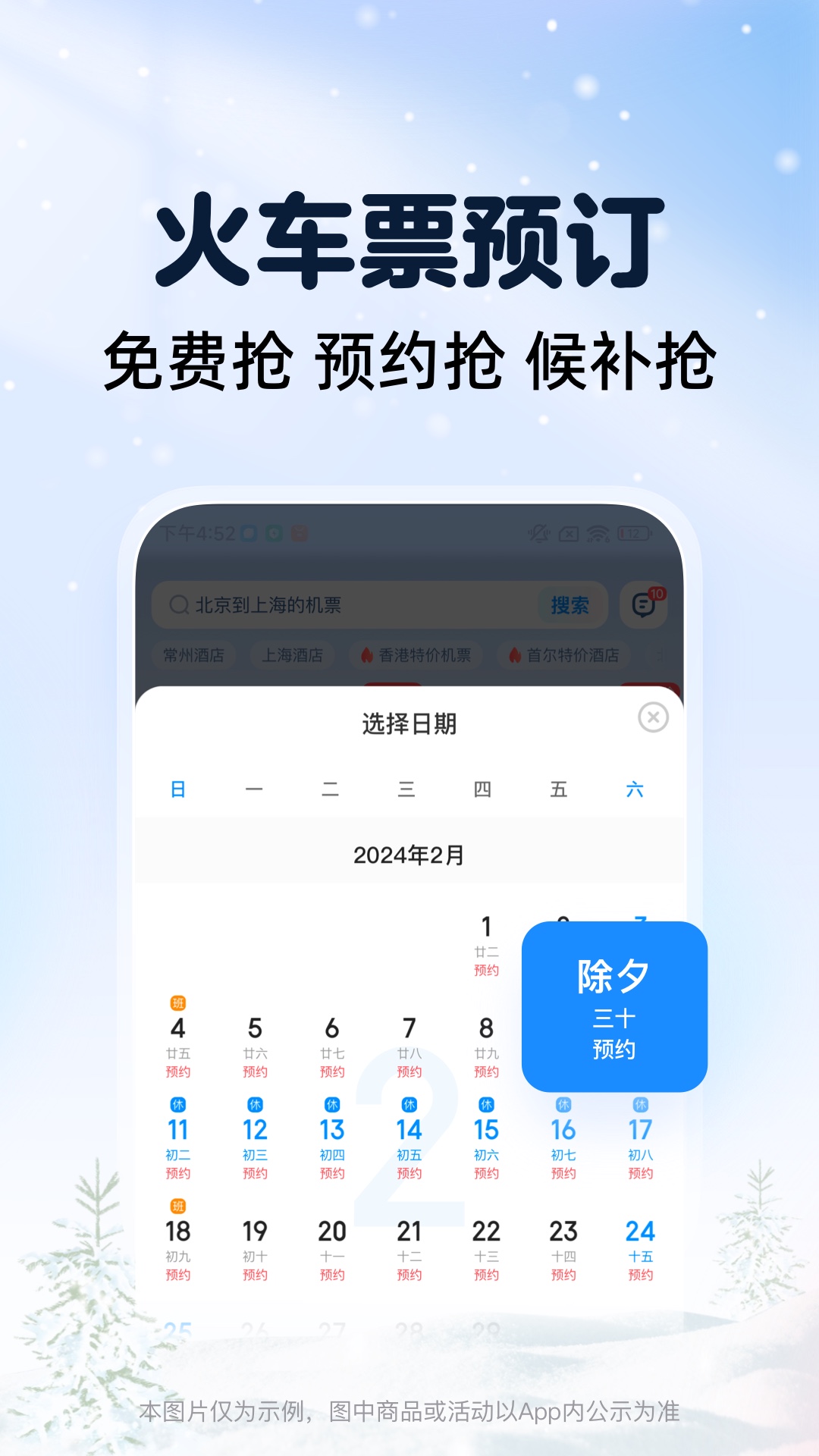 智行火车票app下载安装2024