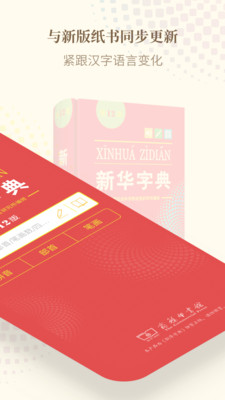 新华字典第12版app