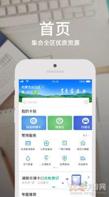 蒙速办app最新版