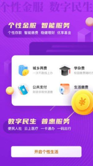 丰收互联安卓版本app