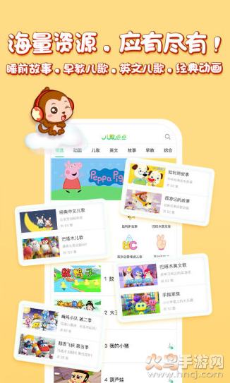儿歌点点app